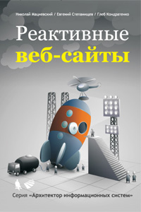 http://speedupyourwebsite.ru/i/reactivewebsites/cover.small.jpg