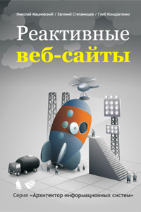 http://speedupyourwebsite.ru/i/reactivewebsites/cover.small.png
